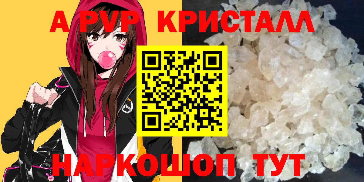 A-PVP крисы CK  APVP мука  Дзержинский  Вход с VPN 