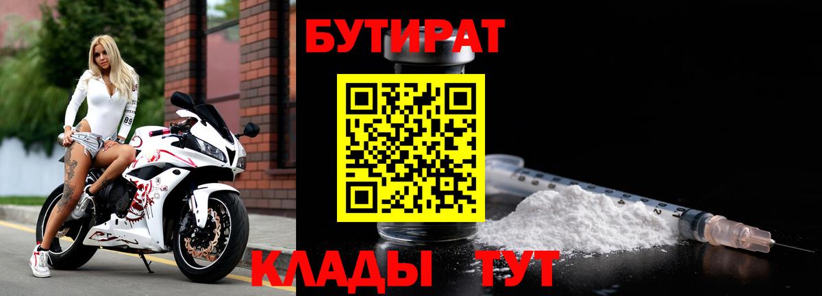 Дзержинский  БУТИРАТ  Вход с VPN  Бутират вода 