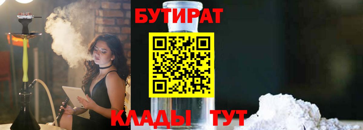 Бутират бутандиол Дзержинский