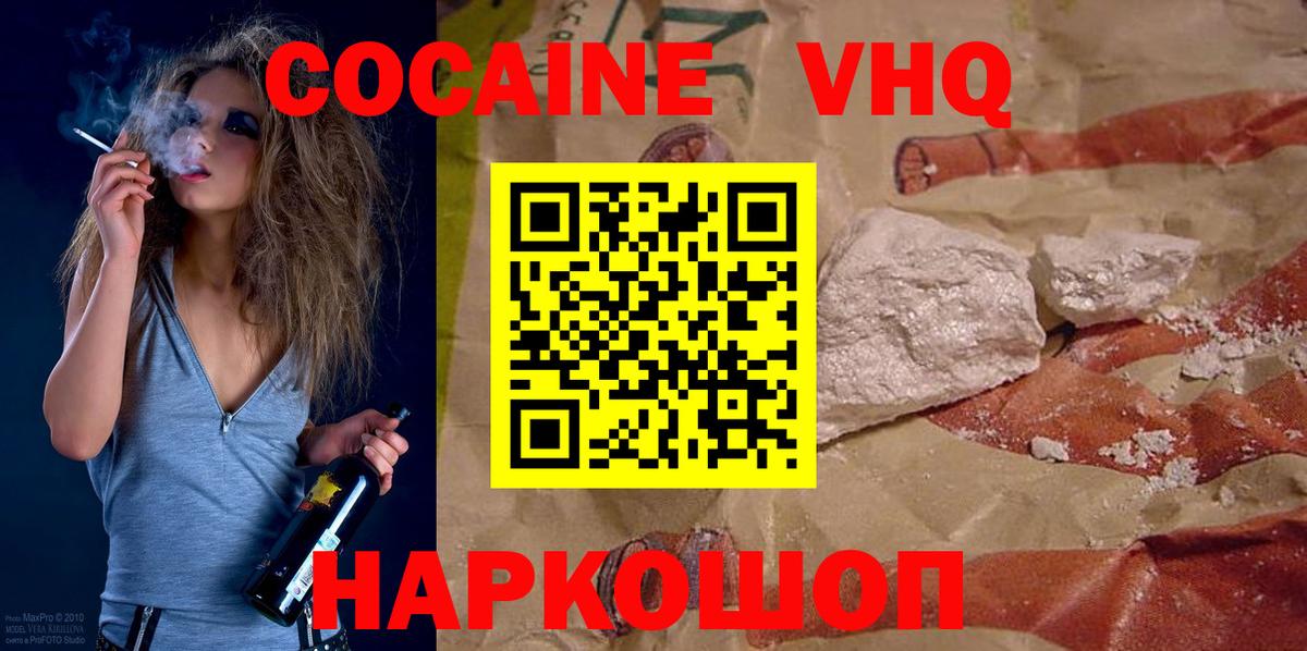 COCAIN Эквадор  Вход с VPN  Дзержинский 