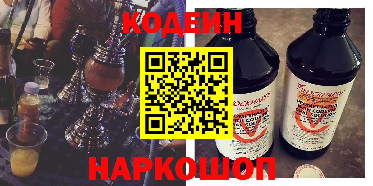 Дзержинский  Кодеин напиток Lean (лин)  Вход с VPN  Кодеин напиток Lean (лин) 